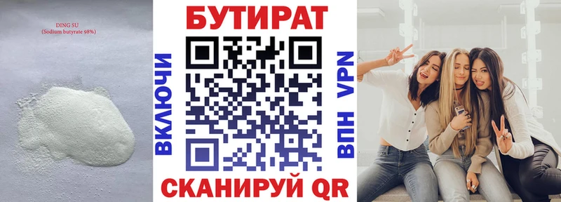 Бутират бутик  Купить где  Холм 